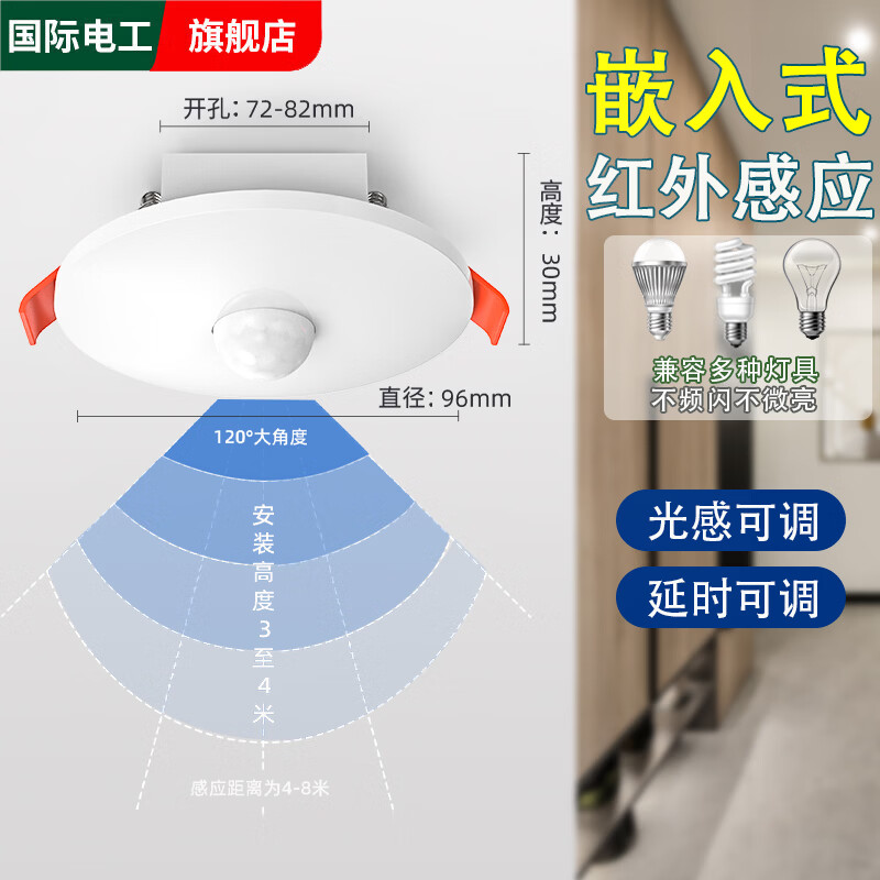 国际电工吸顶嵌入式人体感应开关红外线大功率220V排气扇LED灯雷达感应器 红外款-二线制-【不可接灯带】-150W