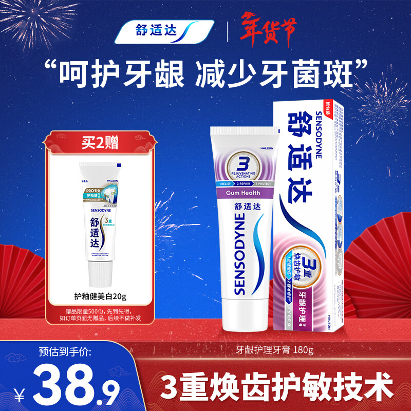 舒适达【牙龈护理】牙膏180g  含氟抗敏防蛀固齿 新旧包装随机发