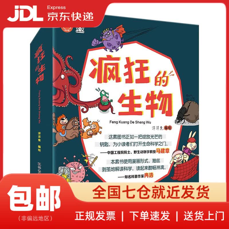【新华书店 送货上门】疯狂的生物（套装8册）*洋洋兔童书 书香节 阅读节洋洋兔科学普及出版社