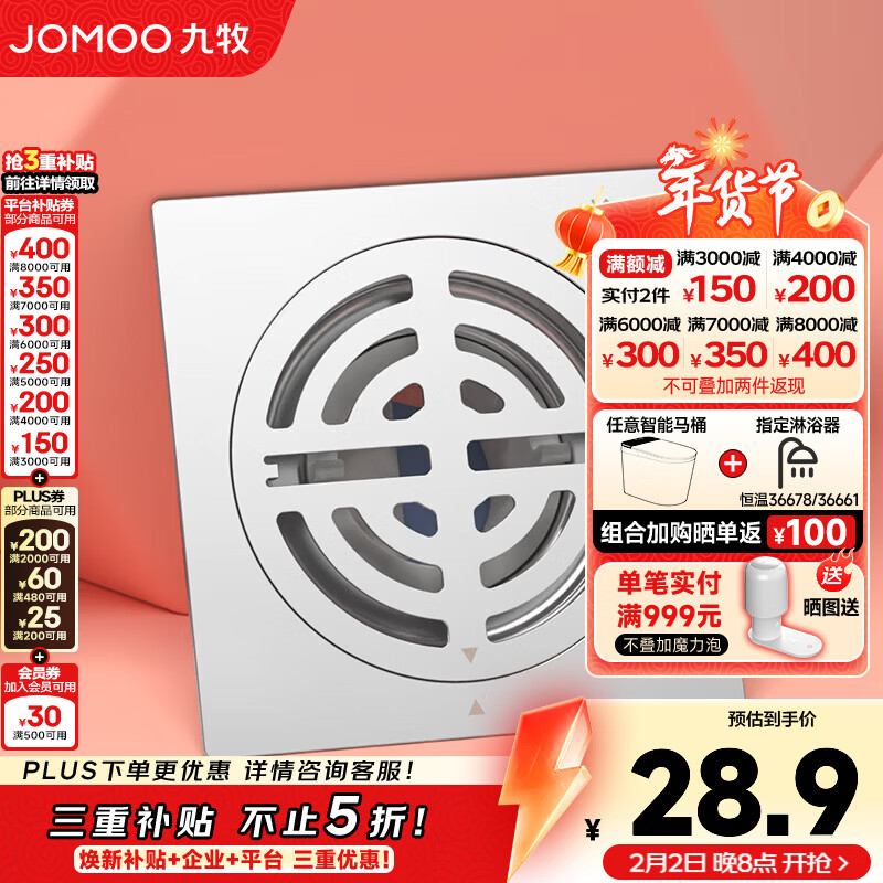 九牧（JOMOO）地漏大排量淋浴地漏加厚不锈钢防反水地漏卫生间防臭防虫 不锈钢防臭丨干湿两用地漏丨92420