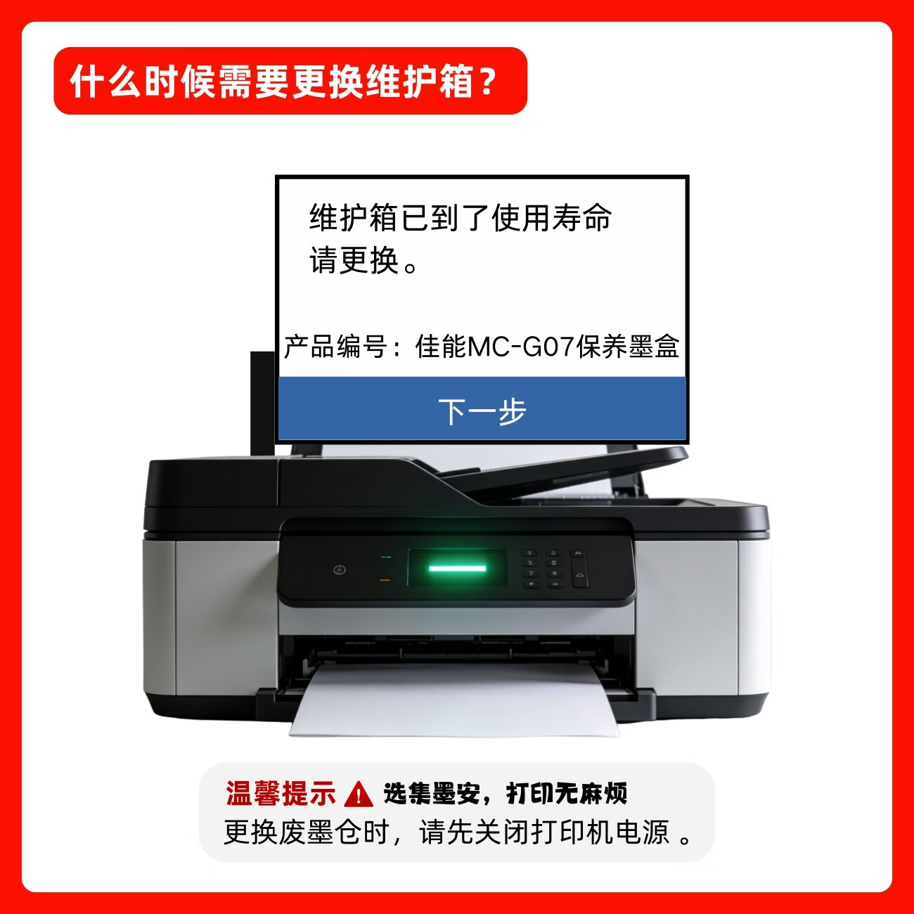 集墨安适用佳能G3891保养墨盒MC-G07保养墨盒G3390 G3780 G3880 G3881 G3890 G4780 G4880 G4881 G4891打印机废墨盒 MC-G07保养墨盒二个装