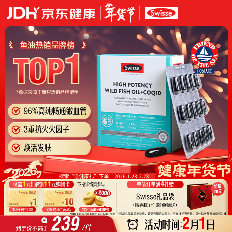 Swisse斯维诗 96%高纯度深海鱼油辅酶Q10软胶囊 黑绷带鱼油60粒 Omega-3