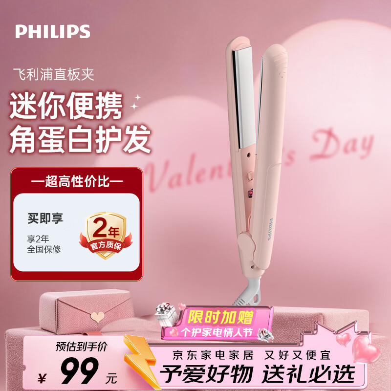 飞利浦（PHILIPS）电卷发棒 直板夹卷直两用 蓬松发根刘海夹 迷你便携 学生HP8401粉色 生日情人节礼物 女士男士夹板