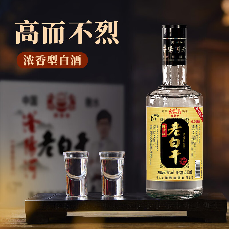 滏陽河老白干衡水67度老白干浓香型高度白酒纯粮食酒固态发酵光瓶白酒整箱送礼 67度 500mL 12瓶 【金标新67老白干 浓香型白酒整箱】