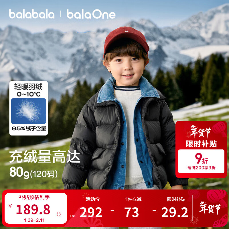 巴拉巴拉童装儿童羽绒服男女童2025新款宝宝冬装拼接外套三防保暖上衣百搭 黑色牛仔-灰鸭绒-85%绒子-209425107101 110