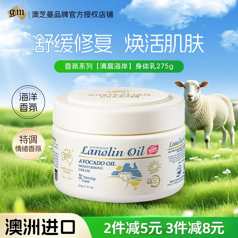 澳芝曼G&amp;M绵羊油面霜身体乳护手霜润肤乳香氛系列275g【澳洲原装进口】