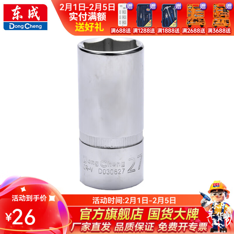 东成 12.5mm系列六角长短套筒 27mm六角长套筒D030627