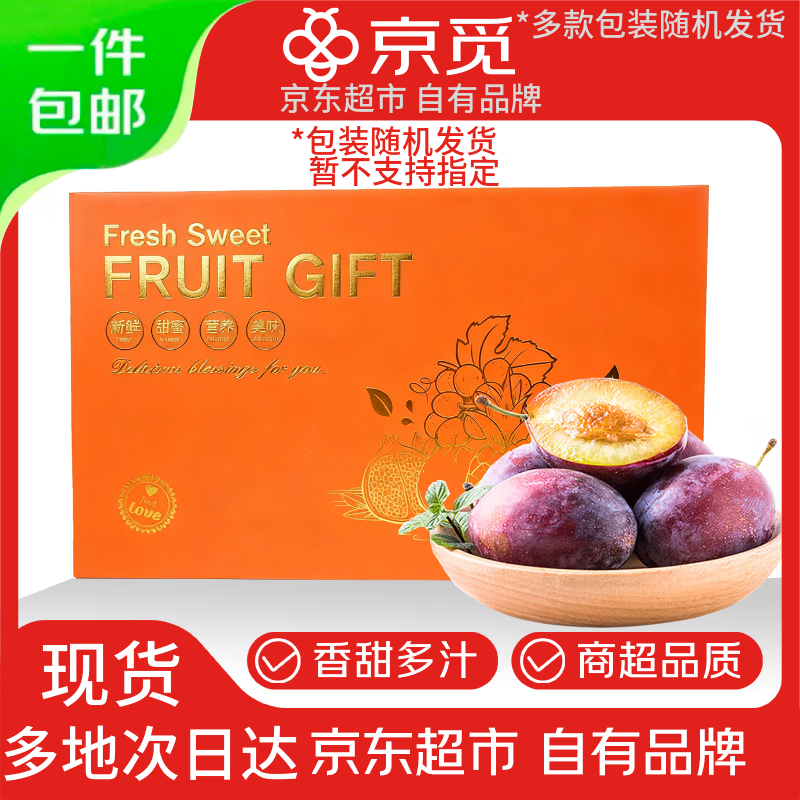 京觅智利西梅 甜李子 净重2斤3J级巨无霸单果30g+ 水果西梅 源头直发