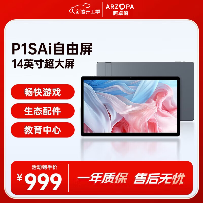ARZOPA P1S 14Ӣ�� ƽ����� ̫�ջ� 6GB+128GB 550Ԫ