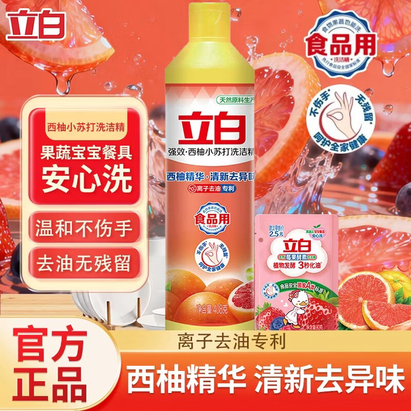 立白柠檬洗洁精食品用洗涤剂级家用实惠装大桶不伤手去油酒店餐饮食堂 性价比408g+莓果精80g