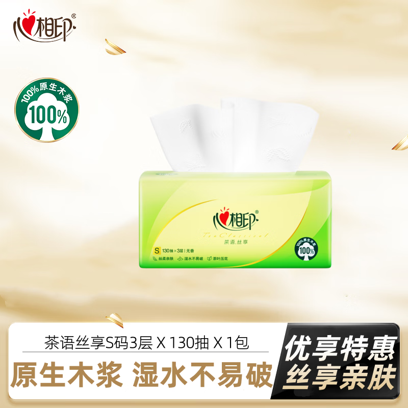 心相印抽纸 面巾纸茶语丝享 卫生纸抽餐巾纸3层家庭实惠装整箱 丝柔亲肤 3层 130抽*1包