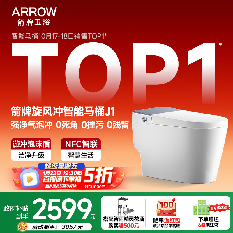 箭牌（ARROW）J1智能马桶旋风魔力泡NFC智操控脚感冲水一体式智能坐便器AKE1208 【J1】智慧泡沫盾旋风冲，重磅推荐 305/300mm