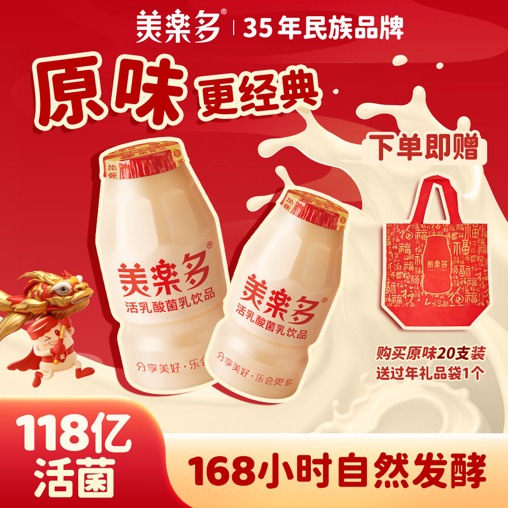 美樂多（mini）【官方直售】活性乳酸菌饮品原味118mL*5瓶/排 0脂肪营养 20瓶/4排 【泡沫箱+冰袋】