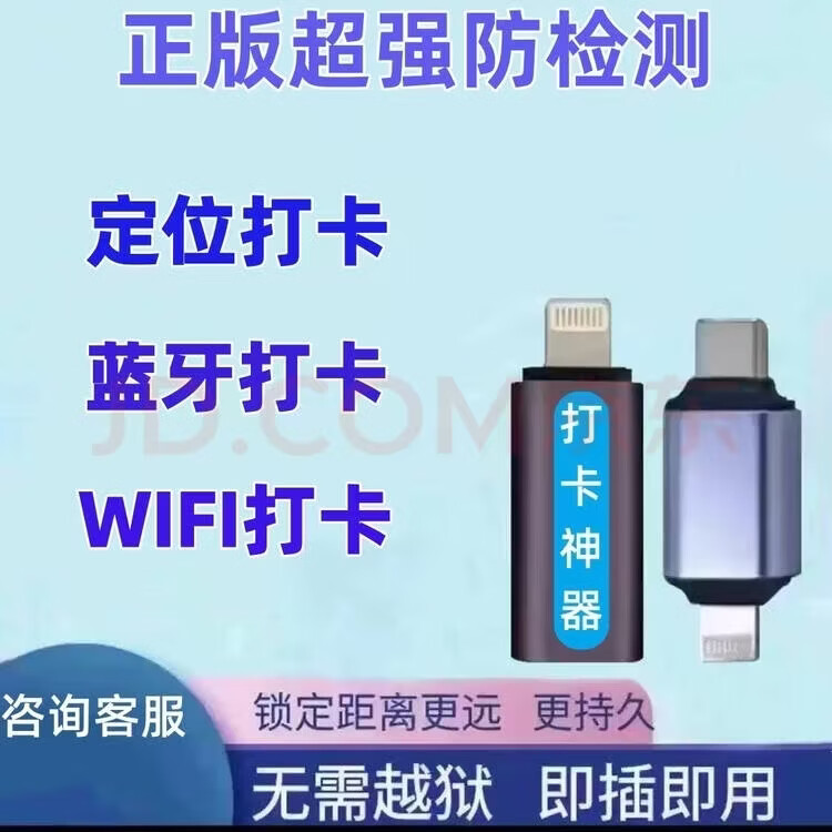 安卓苹果钉钉打卡神器企业微信远程定位尾插异地位置飞书签到软件 iPhone6-17通用 安卓丁丁 安卓（可试用）
