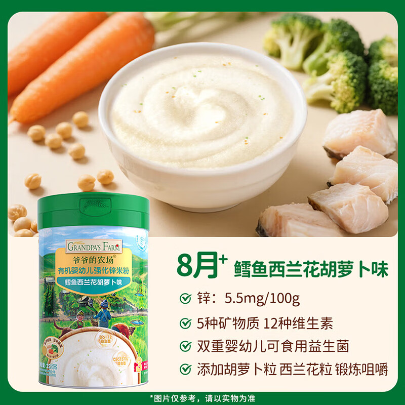 爷爷的农场有机婴幼儿强化铁米粉 宝宝辅食6个月+婴幼钙铁锌米粉米糊无添加 胡萝卜+小米南瓜+鳕鱼 225g*3罐