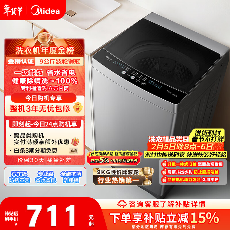 美的（Midea）随心洗 波轮洗衣机全自动家用 9公斤 专利免清洗 健康除螨 MB90V33B 以旧换新 国家补贴 京东自营