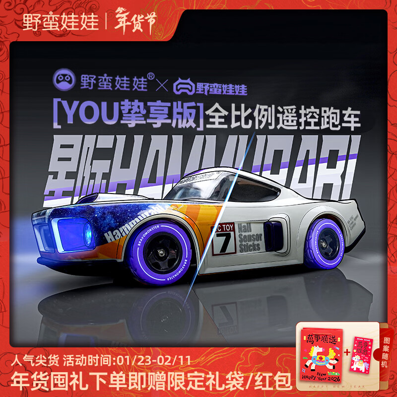 野蛮娃娃遥控车rc全比例漂移车高速锂充电风格化玩具跑车模型潮玩新年礼物 20cm霍尔充电版 (含DIY贴纸及定制车灯)