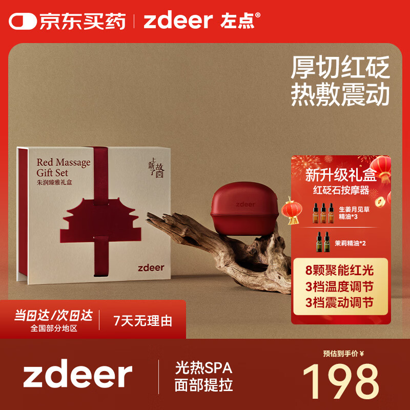 左点zdeer砭石按摩器面部刮脸仪器恒温智能电动刮痧板生日礼物