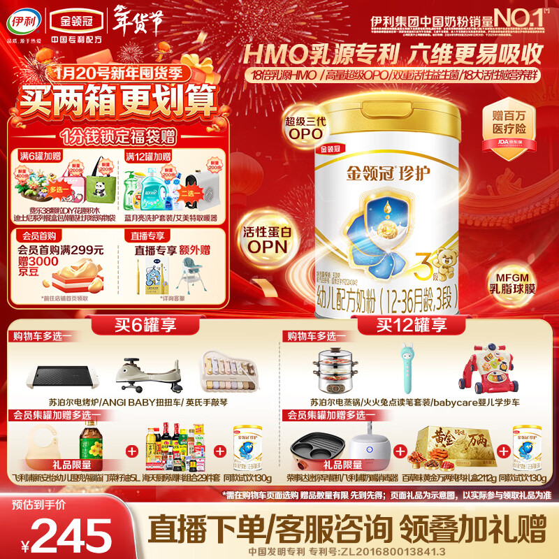 伊利金领冠珍护【三代OPO好吸收】幼儿A2β-酪蛋白奶粉3段(1-3岁)900g