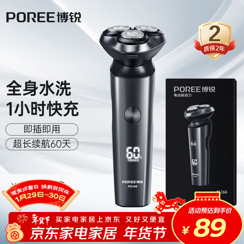 飞科博锐电动剃须刀男士刮胡刀全身水洗快充车载胡须刀便携须刨剃胡子刀生日礼物送男友  博锐PS166