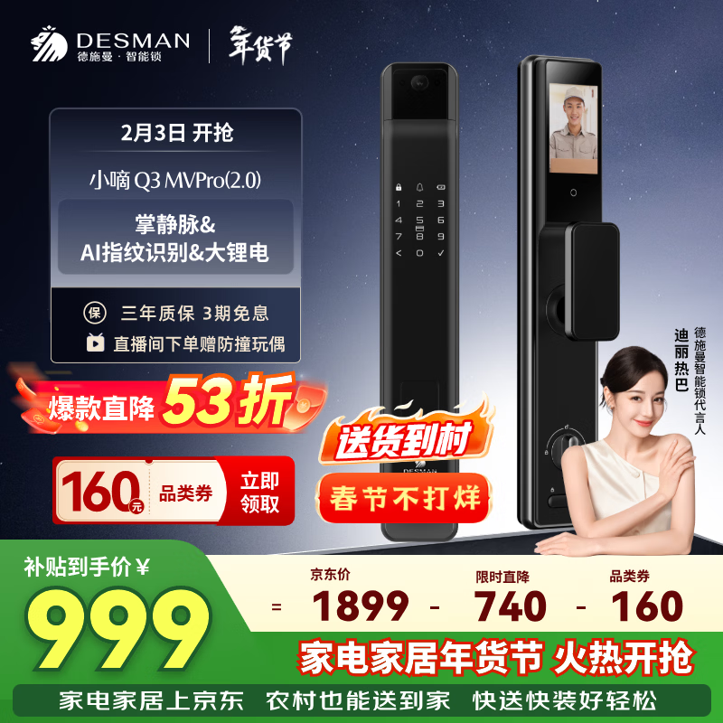 德施曼（DESMAN）智能门锁掌静脉识别可视猫眼大屏指纹密码防盗小嘀Q3MVPro(2.0)