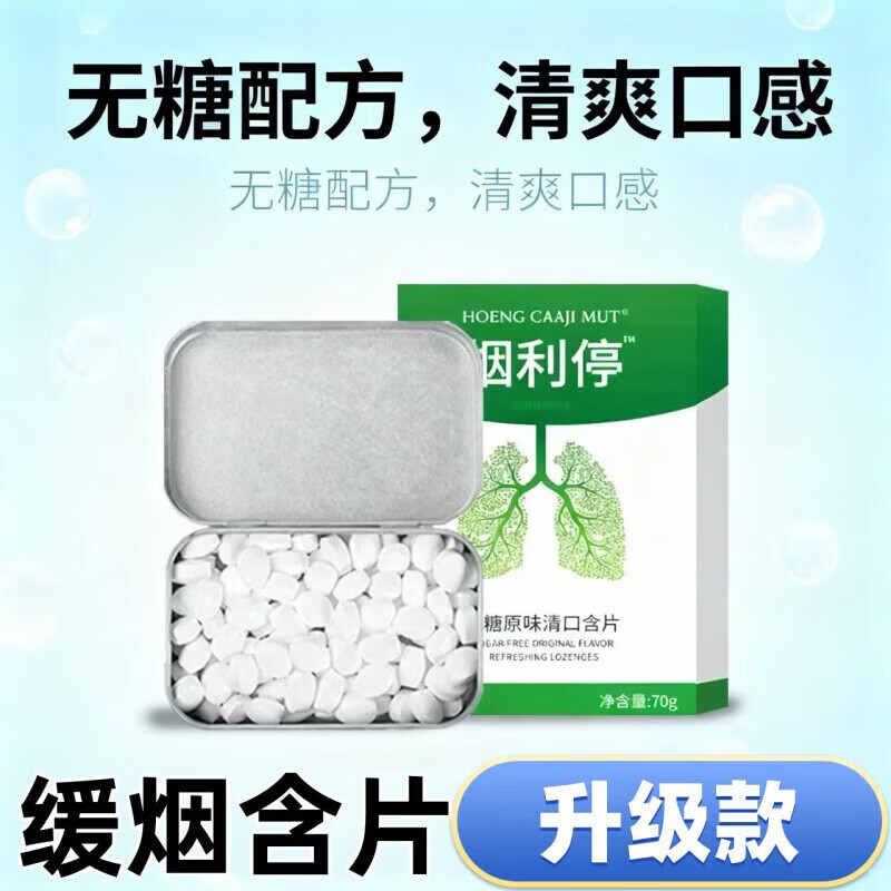通用烟立停清爽薄荷口含片戒点烟新款戒烟灵无糖 五盒特惠装