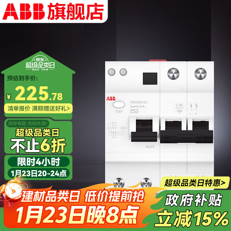ABB断路器 新一代CR系列2P空开带漏电保护器6000安高分断 AC型 2P 40A带漏保
