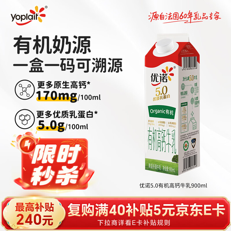 优诺（yoplait）5.0有机高钙牛乳  900ml/盒 优质乳蛋白 低温牛乳牛奶