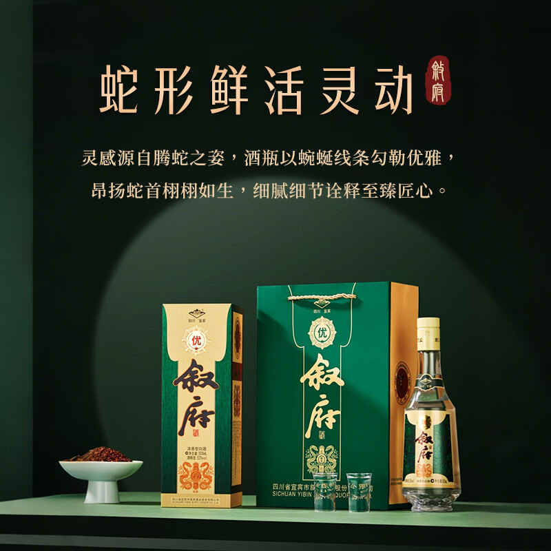 叙府蛇年纪念酒52度浓香型纯粮酒口粮酒宜宾浓香型白酒送礼 52度 500mL 2瓶 叙府经典蛇年+叙府经典金盖