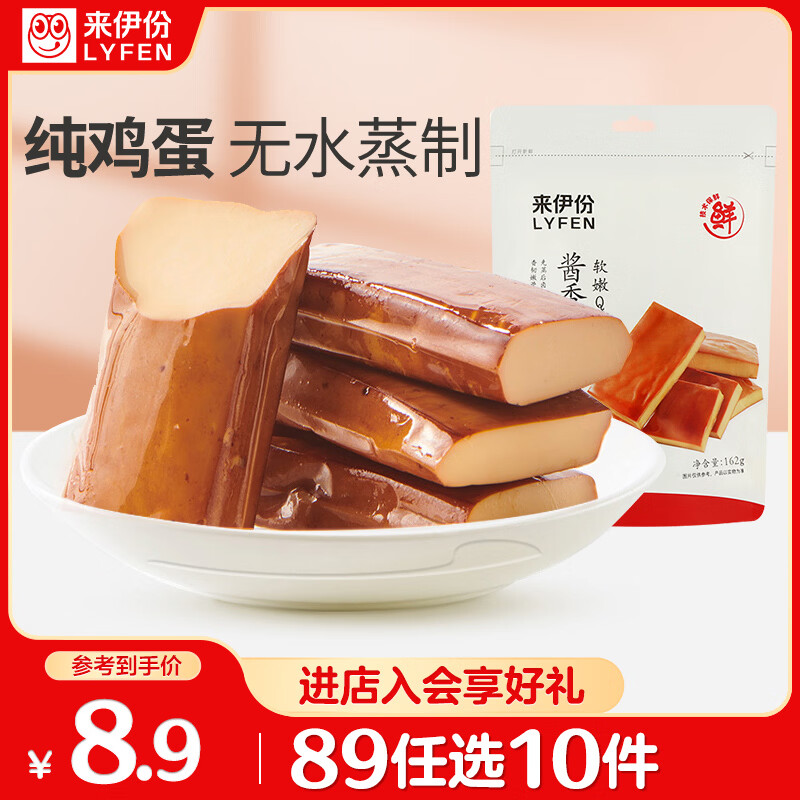 来伊份 酱香蛋干卤香味162g 卤味鸡蛋干豆干休闲零食小吃素食独立包装