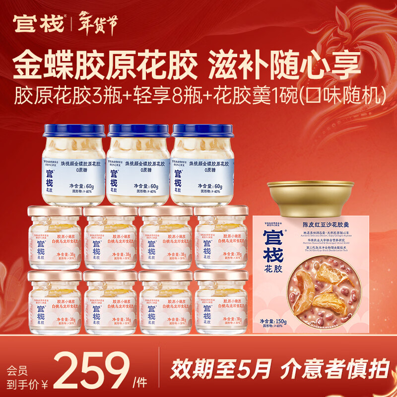 官栈 即食花胶轻享装 花胶鱼胶 天然胶原蛋白 滋补营养品 轻享装38g*8瓶+胶原60g*3瓶+花胶羹 150g*1碗 京东折扣/优惠券