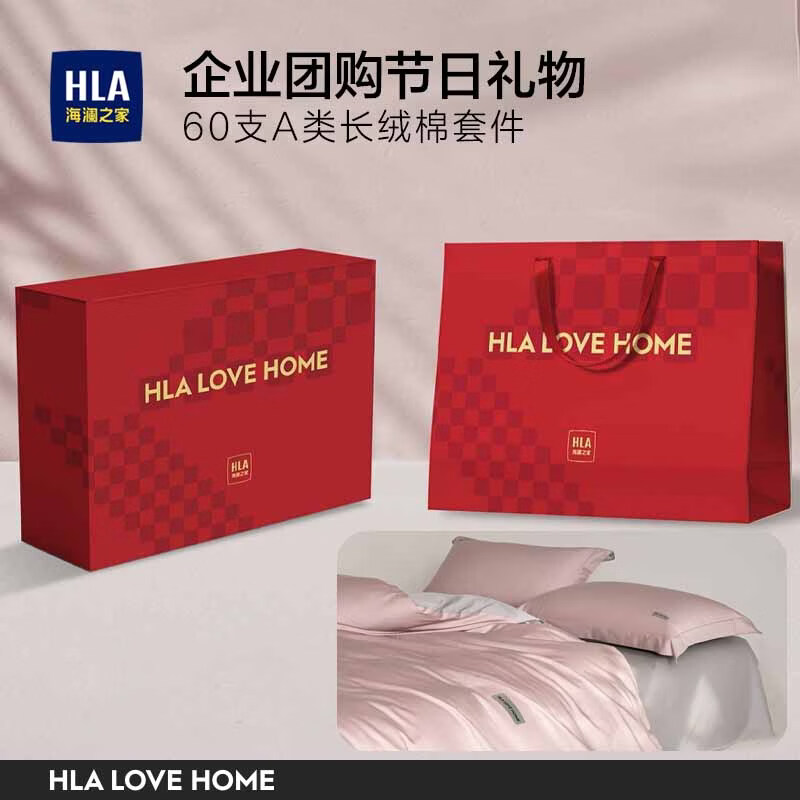 海澜之家（HLA）公司企业礼盒套装送礼高档实用员工年会礼品奖品四件套纯棉长绒棉 白桃粉-星光银【红色礼盒包装】 标准四件套 床单款 （被套200*230cm）