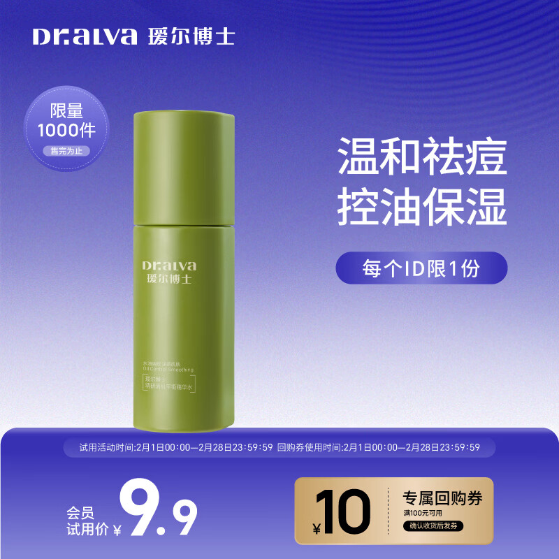 【美妆换购】瑷尔博士精华水30ml+韩束面膜组合，凑单2件享专属优惠！