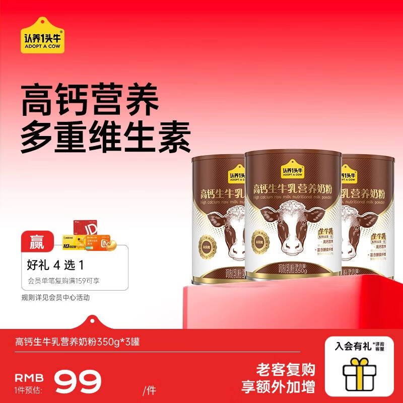 认养一头牛高钙奶粉 350g*3 罐到手 59 元
