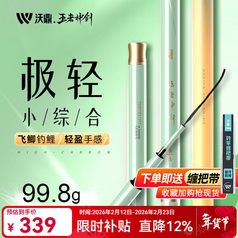 沃鼎王者神剑极轻小综合鱼竿手竿超轻硬台钓碳素钓鱼杆全套野钓鲫鱼竿 7.2m 极轻小综合【至轻至韧-四季通钓】