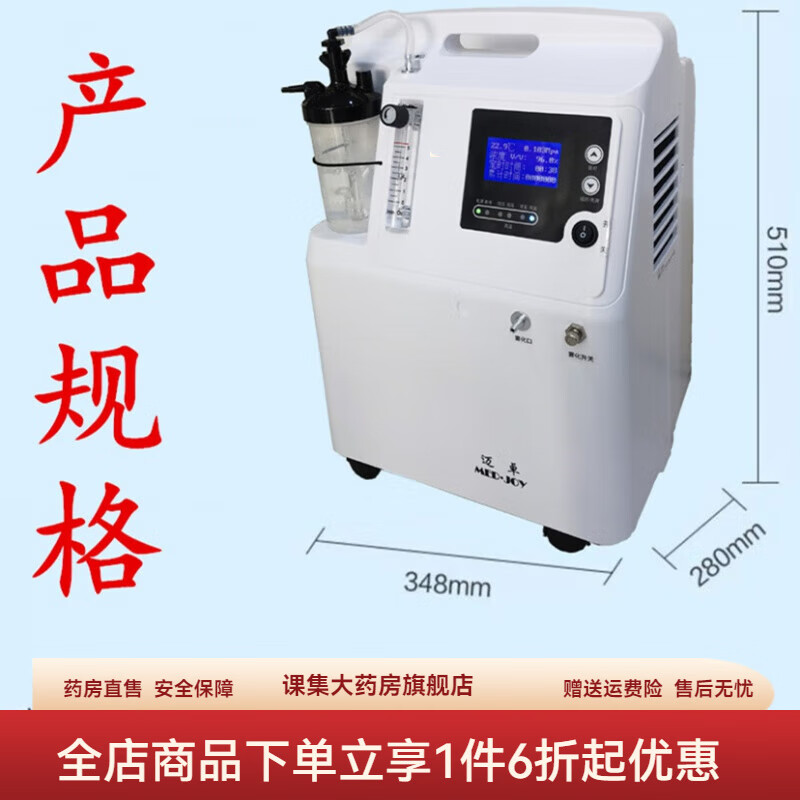 迈卓(med·joy)迈卓制氧机jay-5bw 迈卓制氧机5升jay-5aw医用级进口