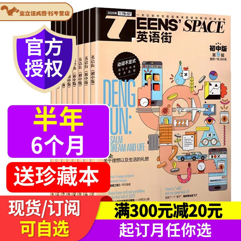英语街【初中版】2023全年/半年订阅中英双语阅读初中生英语辅导提高考点预测疯狂英语初中版 2023年7-12月下半年订阅(送珍藏本+送玩具