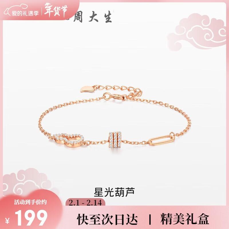 周大生（CHOW TAI SENG）【情人节礼物】星光葫芦手链S925银手链女小众设计新年礼物送女友