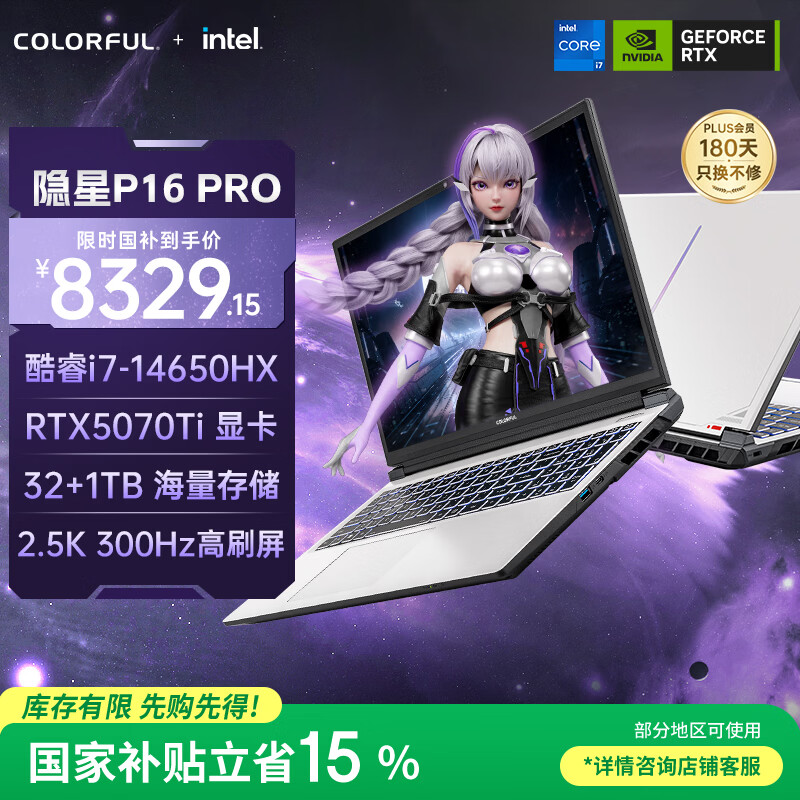 七彩虹（Colorful）隐星P16 Pro 14代酷睿i7 16英寸游戏笔记本电脑(i7-14650HX 32G 1T RTX5070 Ti 300Hz）