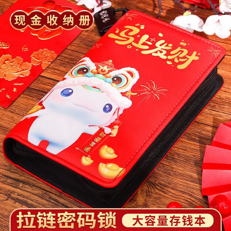 得业现金马年存钱本压岁钱钞纸币收藏册大容量理财钱夹 新年礼物存钱罐收纳袋攒钱存钱夹神器双面插袋 马上暴富【现金收纳册/可存2W】 拉链款+密码锁