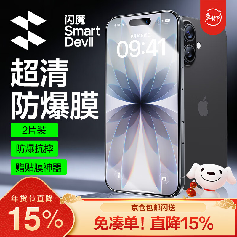 闪魔适用苹果17钢化膜iphone17pro手机膜17promax高清air非全屏16pro通用抗指纹防爆防摔保护膜 16Pro/17【超清防爆抗指纹】2片 【带贴膜神器|贴坏包赔】