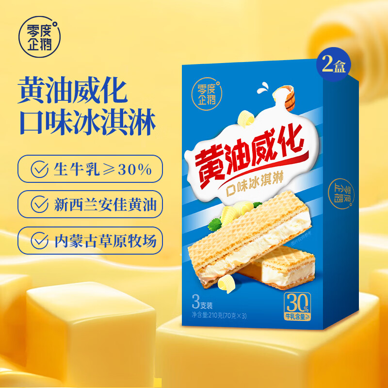 零度企鹅黄油威化70g 3 2盒/香芋麻薯/朗姆葡萄干200g/碗 任选2件 69.9元 - 线报酷