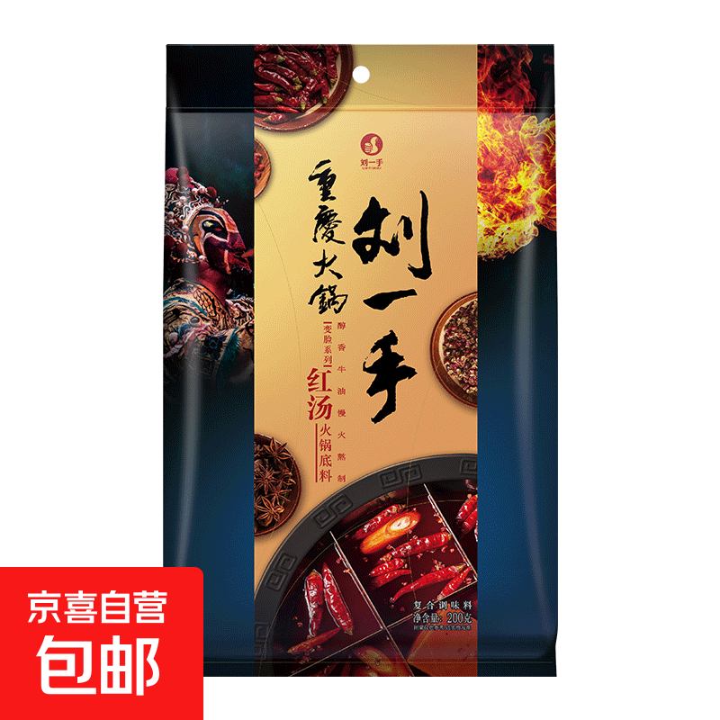 【重庆老字号】重庆刘一手火锅底料家用袋装麻辣火锅调料牛油小块 200克变脸系列红汤中辣*20（整件）