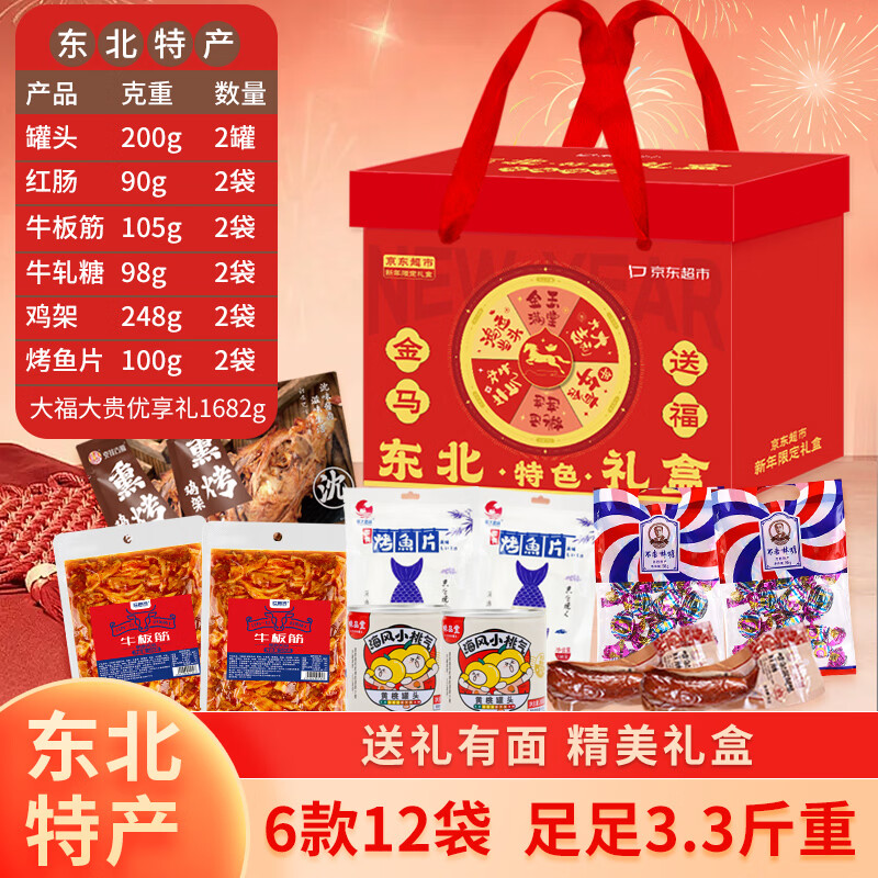 自营 京觅 东北特产礼盒 1682g 抇下69亓；再赠 30 购物津贴 - 线报酷