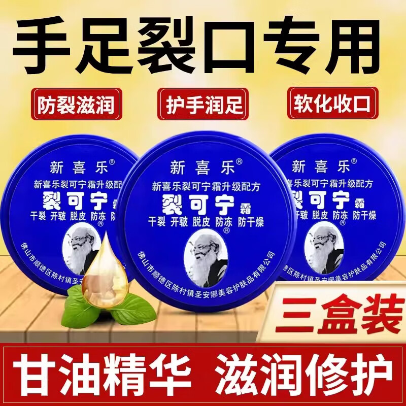 正品新喜乐裂可宁正品防裂护手霜滋润皲裂脚后跟润肤霜手足脚跟膏 裂可宁 85g*1盒
