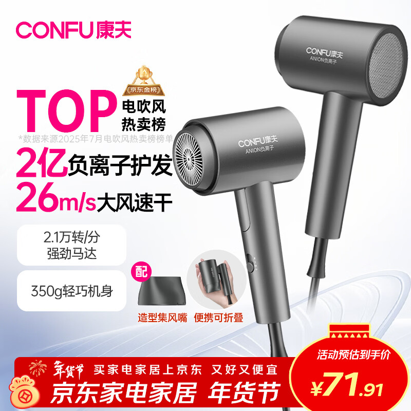 康夫（CONFU）2亿负离子护发电吹风机折叠不伤发大风速大功率女士男士用吹风筒年会奖品礼品新年礼物 KF-3153灰