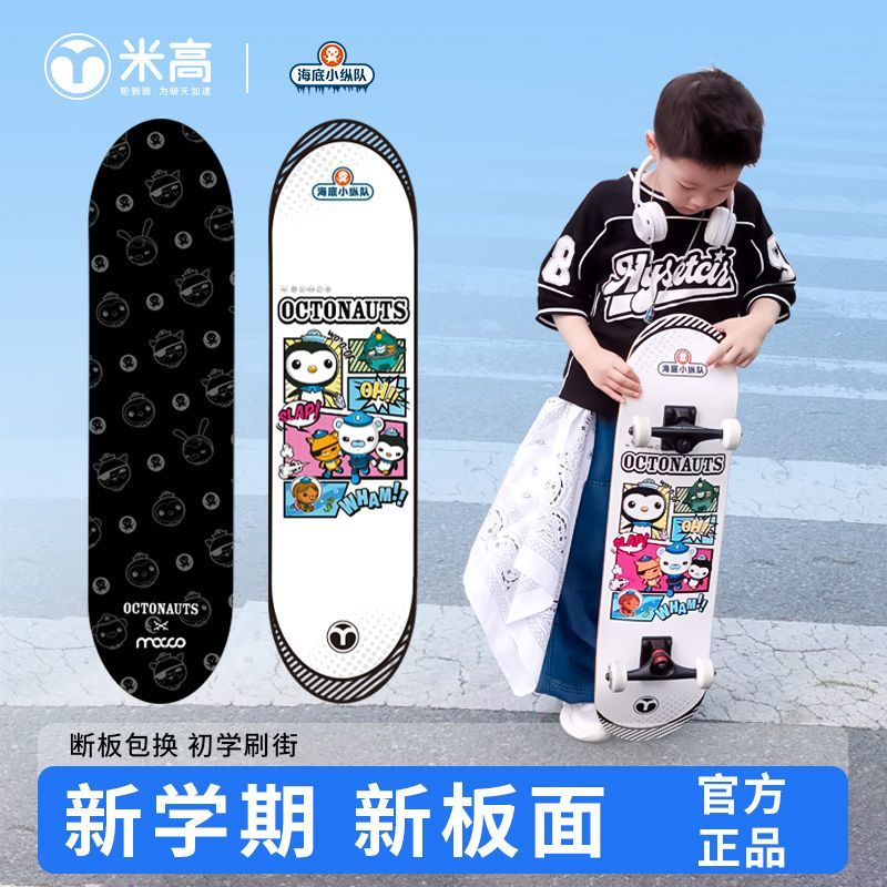 米高滑板聯(lián)名兒童雙翹刷街滑板初學(xué)者學(xué)生雙翹板 漫畫卡通板