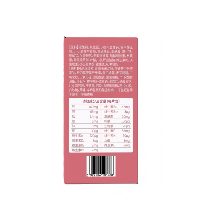 小美生机多种维生素矿物质钙铁锌硒维生素C维生素E叶酸 女士多维0.95g* 90片*1盒