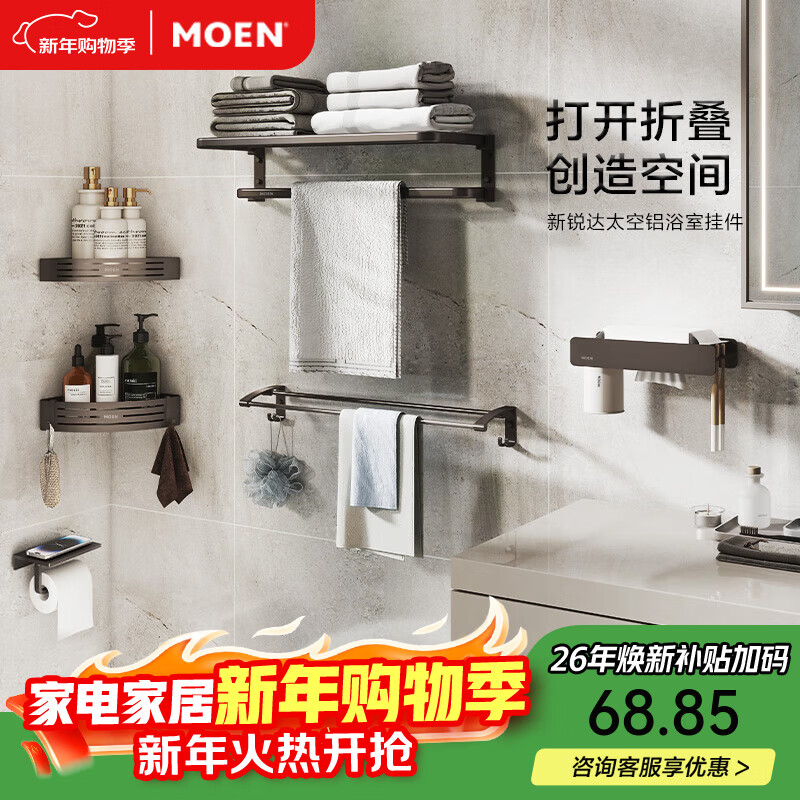 摩恩（MOEN）免钉浴巾架毛巾架卫生间多功能置物架五金卫浴洗漱架挂件 枪灰色双杆毛巾架