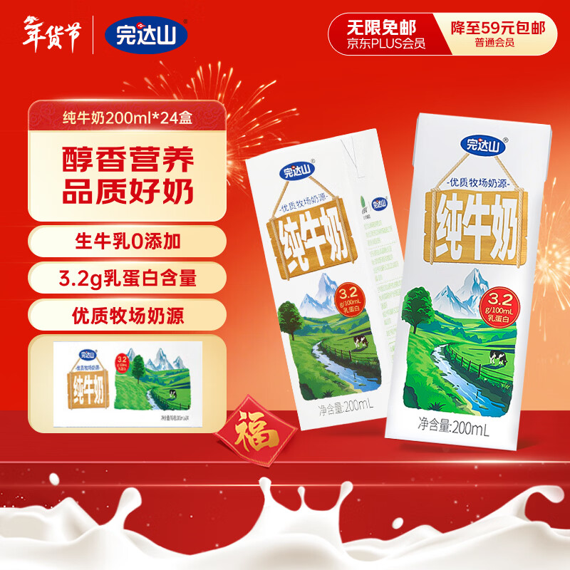 完达山生牛乳纯牛奶200ml*24盒 醇香丝滑 年货礼盒装
